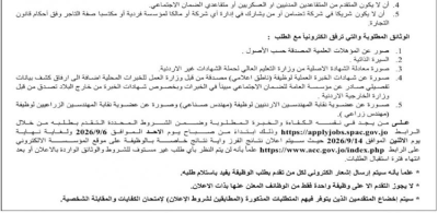 شواغر واختبارات تنافسية في مؤسسات حكومية وهيئات مستقلة.. التفاصيل