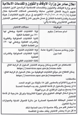 شواغر واختبارات تنافسية في مؤسسات حكومية وهيئات مستقلة.. التفاصيل