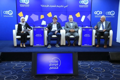 مؤسسة شومان تحتفي بشعراء جائزة (الأركانة العالمية للشعر) 2026