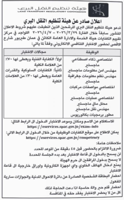 شـواغر واختبارات تنافسية في عدد من المؤسسات الحكومية.. التفاصيل