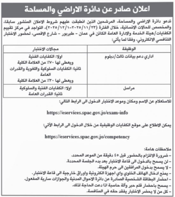 شـواغر واختبارات تنافسية في عدد من المؤسسات الحكومية.. التفاصيل
