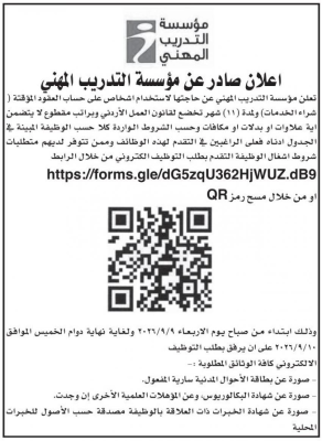 شـواغر واختبارات تنافسية في عدد من المؤسسات الحكومية.. التفاصيل