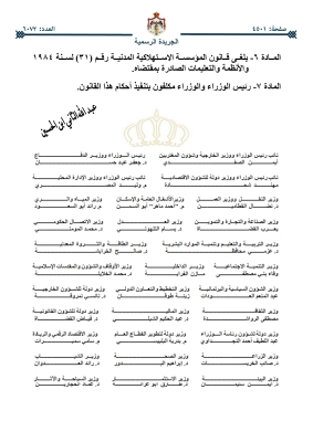 صدور قانون إلغاء قانون المؤسسة الاستهلاكية المدنية في الجريدة الرسمية - تفاصيل