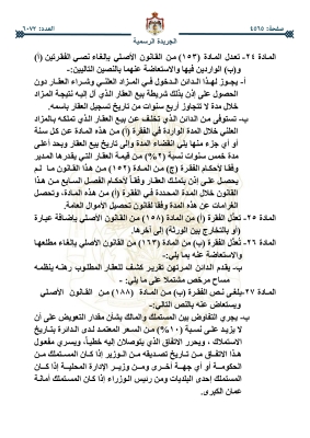 صدور قانون الملكية العقارية في الجريدة الرسمية - تفاصيل