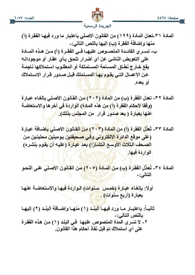 صدور قانون الملكية العقارية في الجريدة الرسمية - تفاصيل