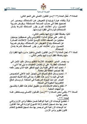 صدور قانون الملكية العقارية في الجريدة الرسمية - تفاصيل