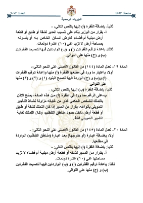 صدور قانون الملكية العقارية في الجريدة الرسمية - تفاصيل