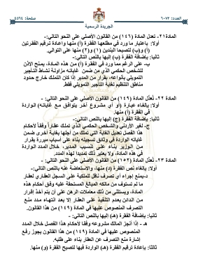 صدور قانون الملكية العقارية في الجريدة الرسمية - تفاصيل