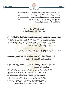 صدور قانون الملكية العقارية في الجريدة الرسمية - تفاصيل