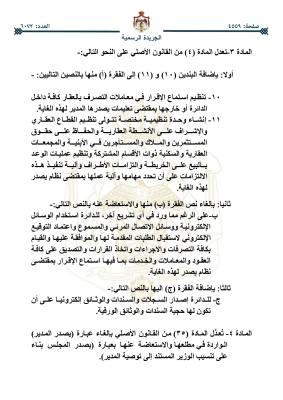 صدور قانون الملكية العقارية في الجريدة الرسمية - تفاصيل