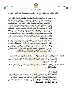 صدور قانون الملكية العقارية في الجريدة الرسمية - تفاصيل