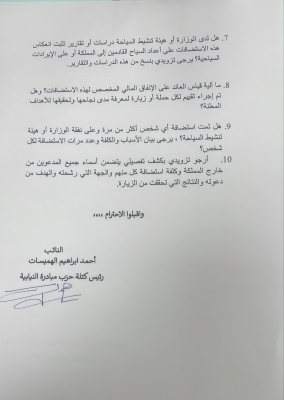 تزامنا مع حملة جو حطاب الترويجية.. نائب يسأل الحكومة عن المؤثرين وتكلفة استضافتهم