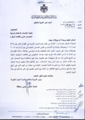 إنهاء خدمات موظفين في التربية للتقاعد المبكر.. أسماء