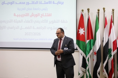جامعة عمان العربية تطلق خطة التطوير الأكاديمي لأعضاء الهيئة التدريسية للفصل الدراسي الأول 2026/2027