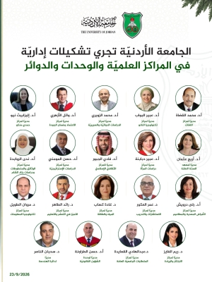 تشكيلات إداريّة في الجامعة الأردنيّة - أسماء