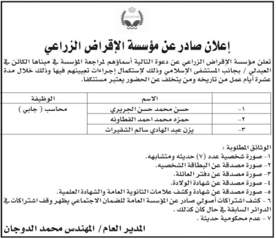 وظائف شاغرة ودعوات للمقابلات واستكمال إجراءات التعيين.. التفاصيل
