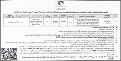 وظائف شاغرة ودعوات للمقابلات واستكمال إجراءات التعيين.. التفاصيل