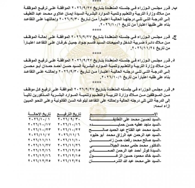 موظفون حكوميون إلى التقاعد - اسماء
