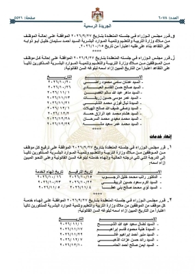 موظفون حكوميون إلى التقاعد - اسماء