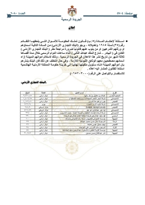 أموال أردنيين ستؤول للحكومة _ اسماء