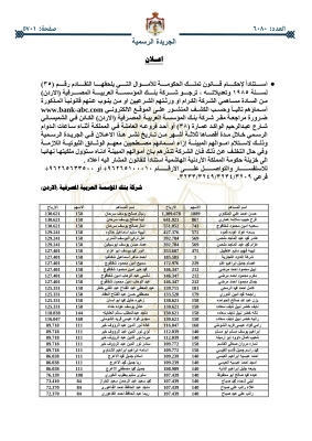 أموال أردنيين ستؤول للحكومة _ اسماء