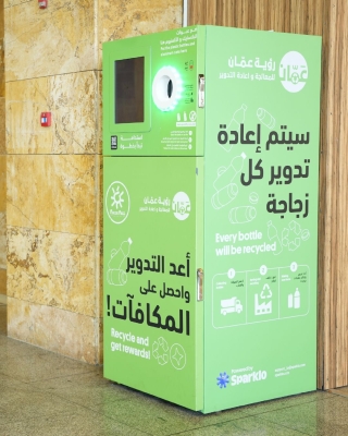 رؤية عمّان تركّب 15 آلة ذكية لإعادة تدوير العبوات وتستهدف 200 خلال عامين
