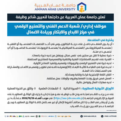 وظيفة ادارية شاغرة في جامعة عمان العربية - تفاصيل