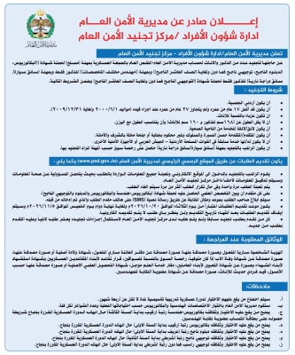 مهم للأردنيين.. الأمن العام يفتح باب التجنيد بشكل واسع - تفاصيل