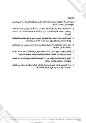 كفاءة يقترح عطلة لـ 3 أيام بشكل مختلف