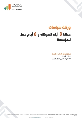 كفاءة يقترح عطلة لـ 3 أيام بشكل مختلف