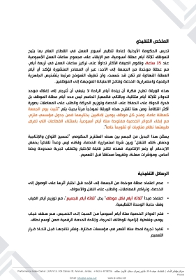 كفاءة يقترح عطلة لـ 3 أيام بشكل مختلف