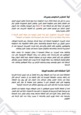كفاءة يقترح عطلة لـ 3 أيام بشكل مختلف