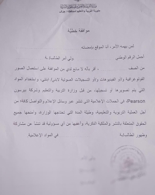 العتوم تنتقد ازدواجية معايير التربية في نشر صور الطالبات