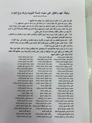 عشيرة أردنية تنظم العزاء.. يوم للدفن ومنع تقديم الطعام (وثيقة)
