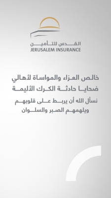 القدس للتأمين تتقدم بالتعازي لأسر ضحايا حادثة الكرك