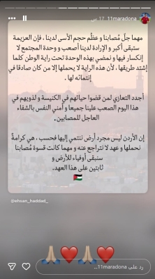 مارادونا الفيصلي ينعى شهداء الكرك
