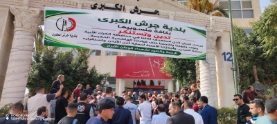 وقفة تضامنية أمام بلدية جرش الكبرى تؤكد وحدة الأردنيين والتفافهم حول القيادة الهاشمية