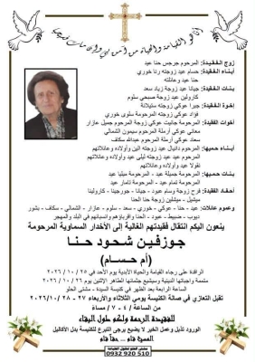 الموت يفجع الفنانين جيانا وحسام وحنا عيد