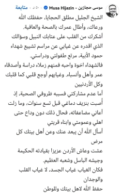 الفنان موسى حجازين يبرر غيابه