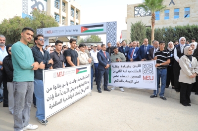 جامعة الشرق الأوسط: الأردن عصيّ على الاختراق ووحدة الأردنيين أقوى من الإرهاب