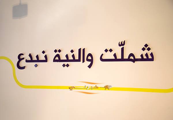 افتتاح زينك في كلية القدس في اربد - صور