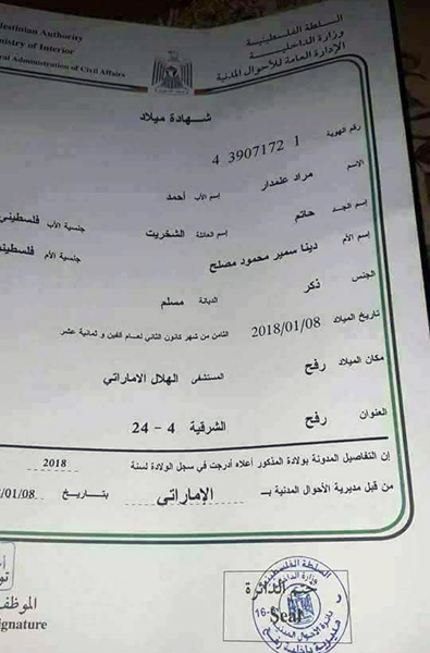 (مراد علمدار) فلسطيني