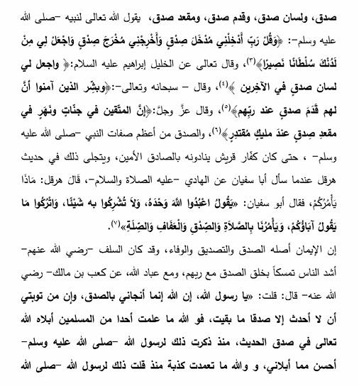 خطبة الجمعة الحكومية عن الصدق