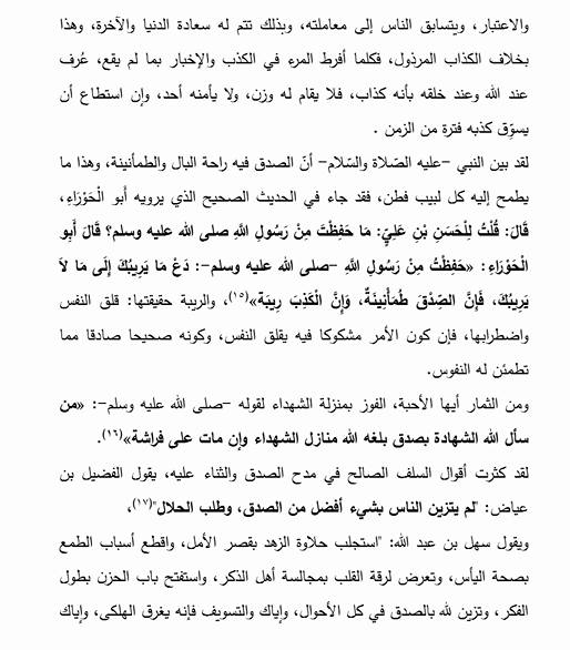 خطبة الجمعة الحكومية عن الصدق