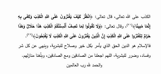 خطبة الجمعة الحكومية عن الصدق
