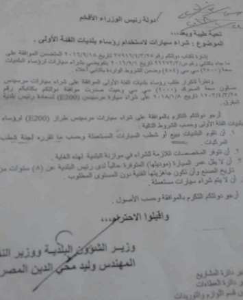 سيارات مرسيدس لرؤساء البلديات