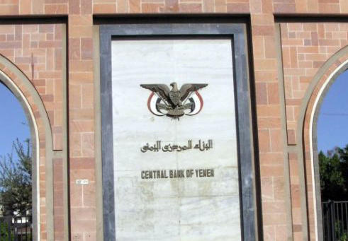 البنك المركزي اليمني يعلق على فكرة نقله للاردن