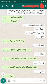 راقٍ سعودي ينشر محادثة واتساب مع (جني)