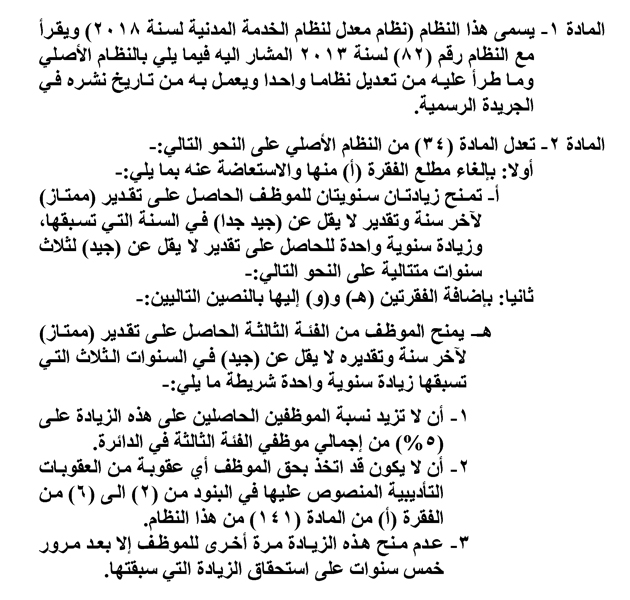 الحكومة تقر طرد الموظف الضعيف