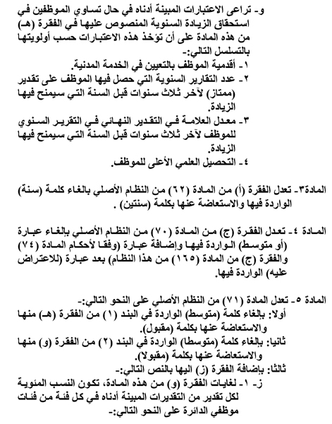الحكومة تقر طرد الموظف الضعيف